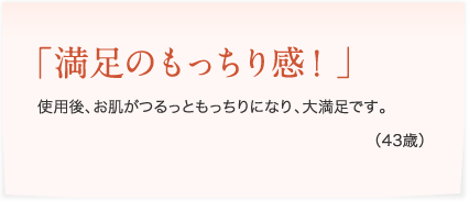 満足のもっちり感
