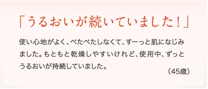 うるおいが続いていました!