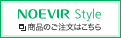 Noevir Style ���i�̂������͂�����