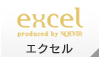 エクセル