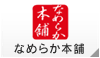 なめらか本舗