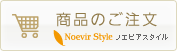 商品のご注文
