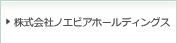 株式会社ノエビアホールディングス