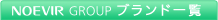 NOEVIR GROUP ブランド一覧