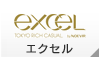 エクセル
