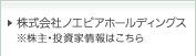 株式会社ノエビアホールディングス