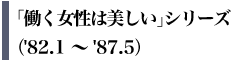 �u���������͔������v�V���[�Y�i'82.1 �`'87.5�j