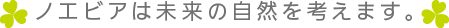 �m�G�r�A�͖����̎��R���l���܂��B