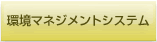 ���}�l�W�����g�V�X�e��