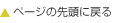 �y�[�W�̐擪�ɖ߂�