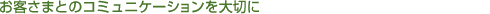 ���q���܂Ƃ̃R�j���j�P�[�V�������؂�