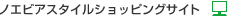�m�G�r�A�X�^�C���V���b�s���O�T�C�g