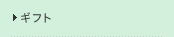 �M�t�g