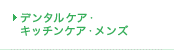 �f���^���P�A�E�L�b�`���P�A�E�����Y