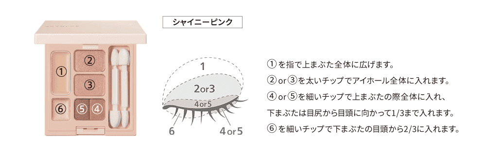 シャイニーピンクの使用例