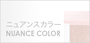 ニュアンスカラー　NUANCE COLOR