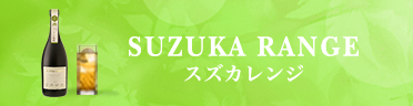 SUZUKA RANGE