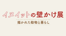 林忠彦・齋藤康一写真展