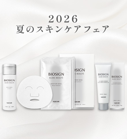 26夏スキンケアフェア