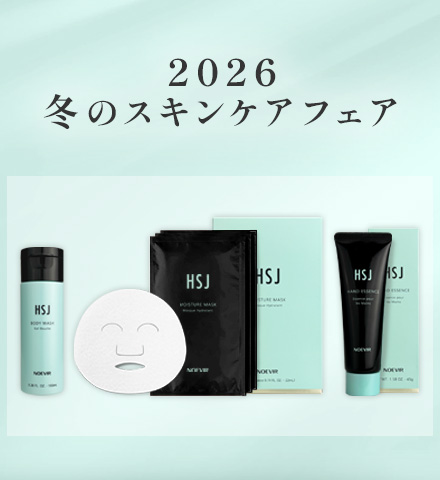 26冬スキンケアフェア