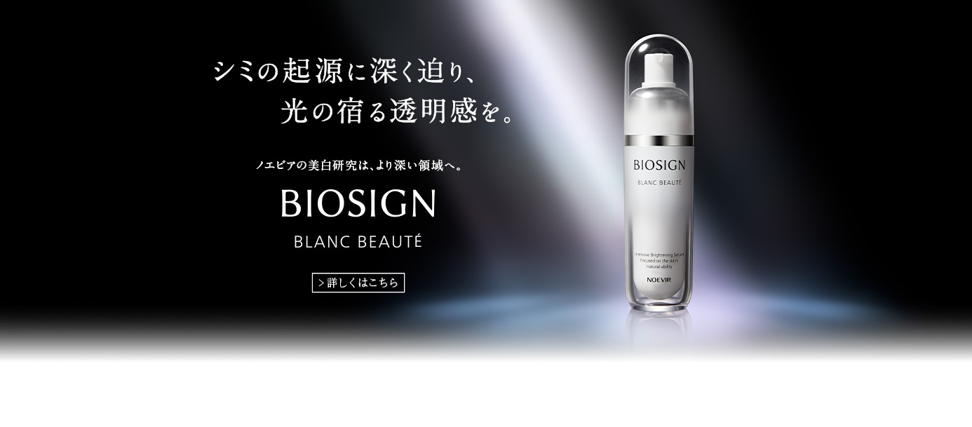 バイオサイン 薬用ブランボーテ