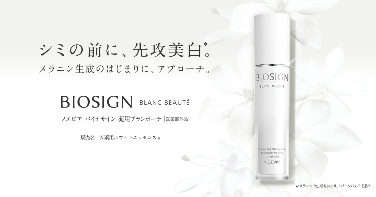 完成品 薬用ブランボーテ☆40袋 ノエビア☆バイオサイン - トライアルセット/サンプル - www.smithsfalls.ca