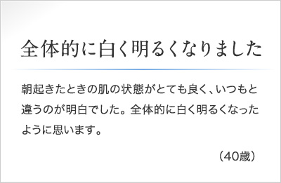 全体的に白く明るくなりました