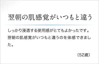 翌朝の肌感覚がいつもと違う