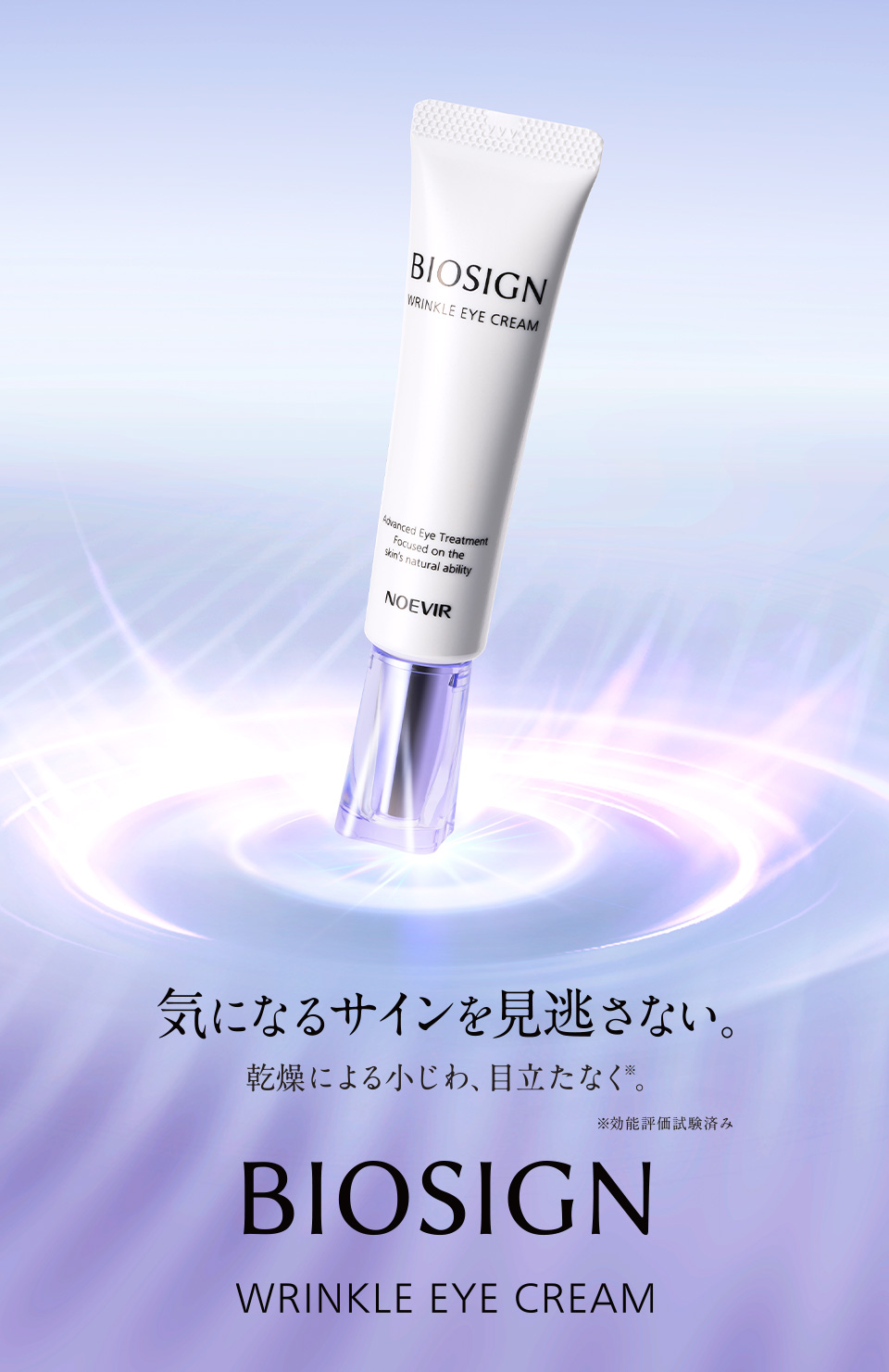 リンクルアイクリーム