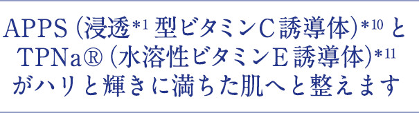 ノエビア独自のカプセルで美容成分を肌の奥深くへ届けます