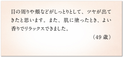 目の周りや頬などがしっとりとして、ツヤが出てきたと思います。