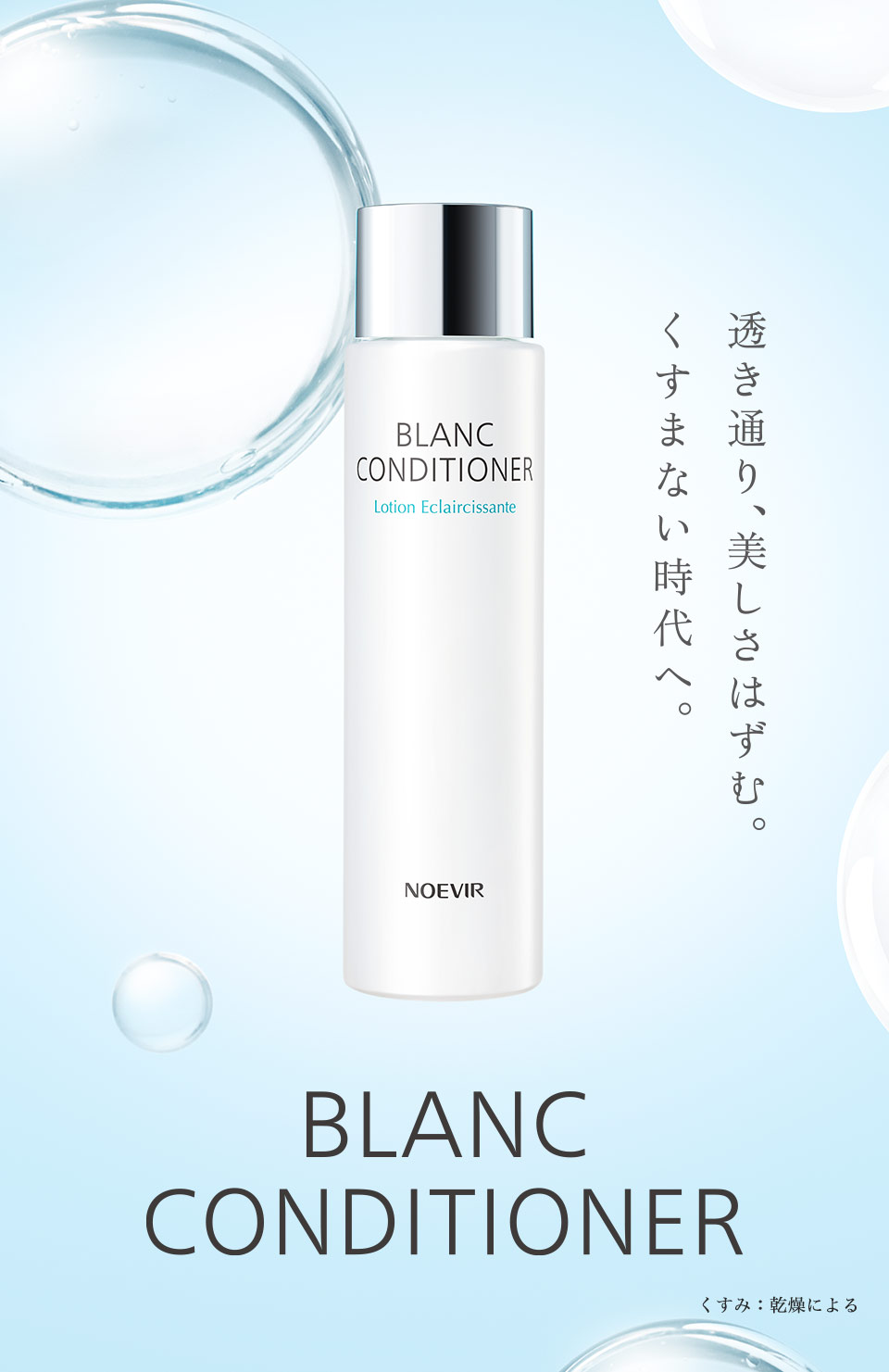 ノエビア ブランコンディショナー