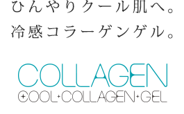 クールゲル｜株式会社 ノエビア