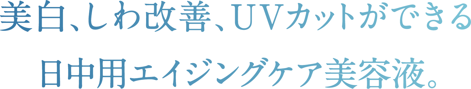 薬用ブランプロテクター W | 株式会社ノエビア