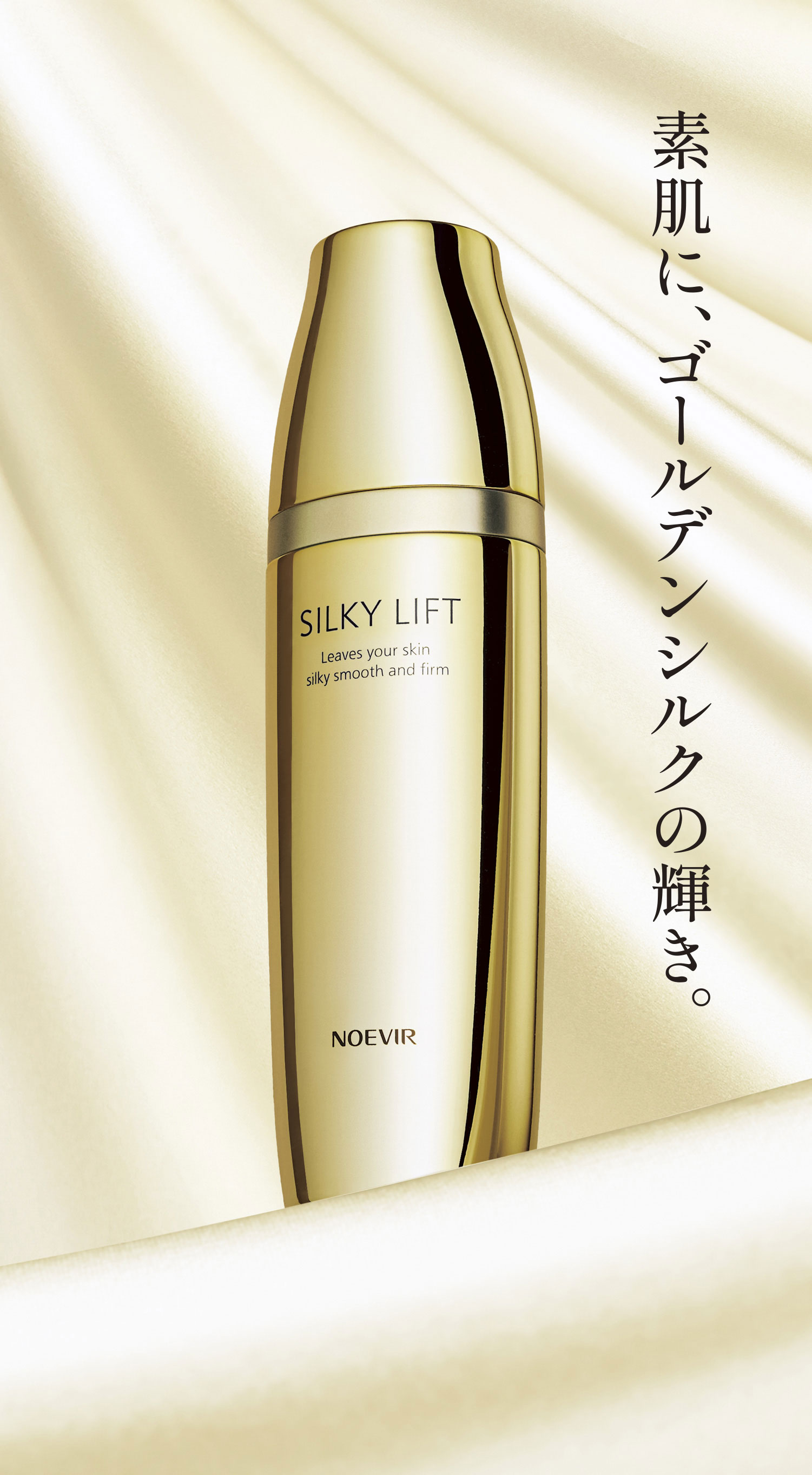 SILKY LIFT