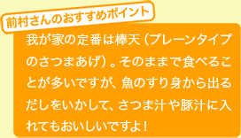 前村さんのおすすめポイント