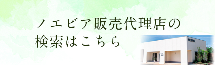 代理店検索はこちら