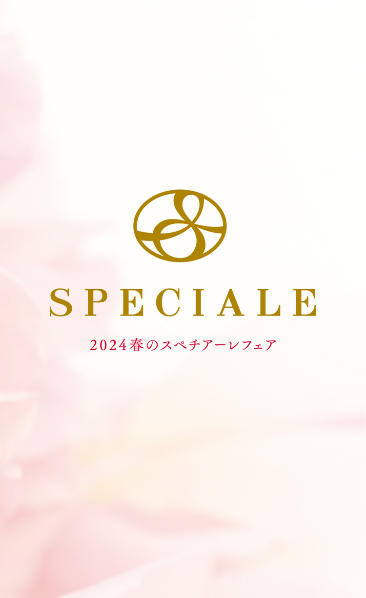 24春スペチアーレフェア
