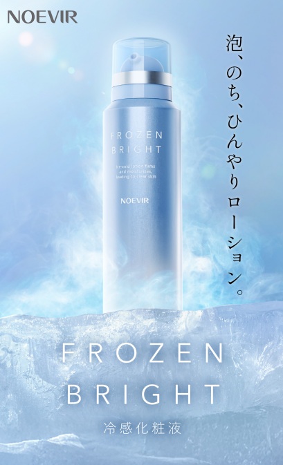 フローズンブライト