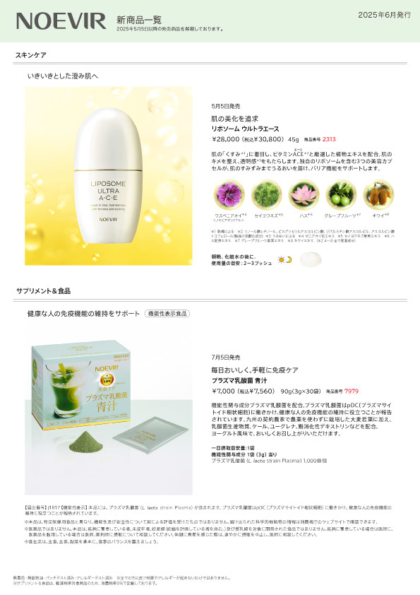 新商品一覧