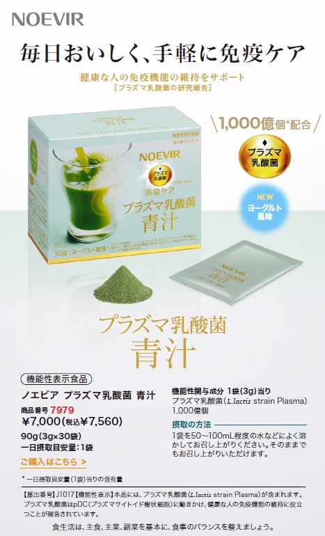 プラズマ乳酸菌 青汁