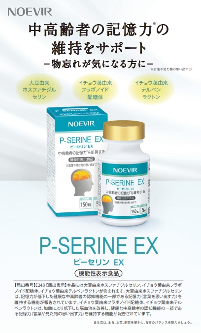 ピーセリンEX