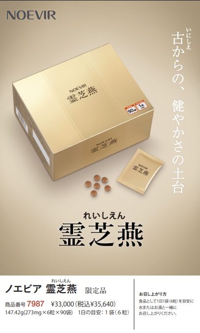 ノエビアのデジタルパンフレット｜株式会社 ノエビア