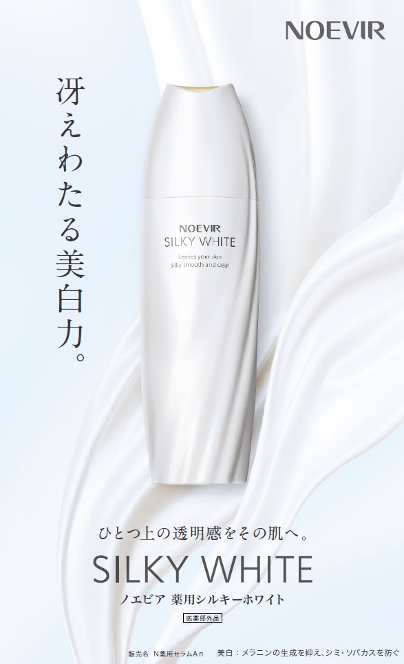 薬用シルキーホワイト