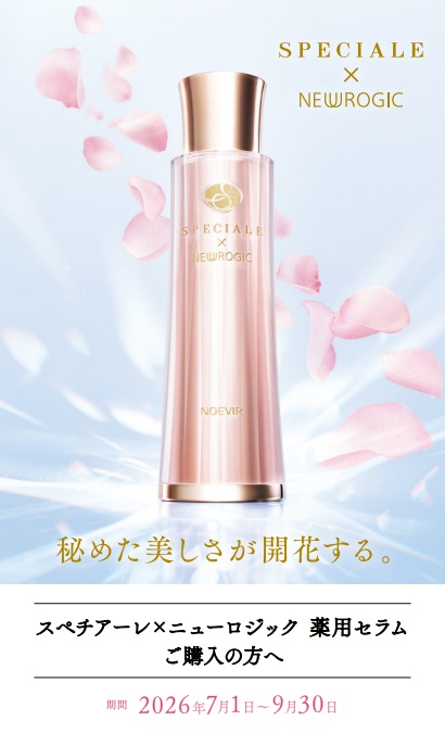 スペチアーレ