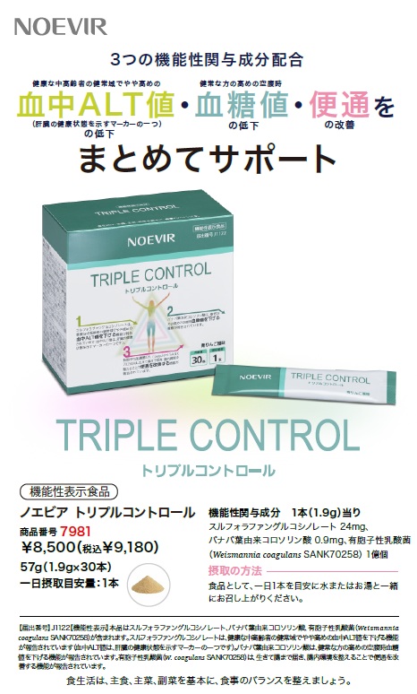 トリプルコントロール