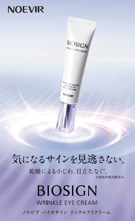 バイオサイン リンクルアイクリーム