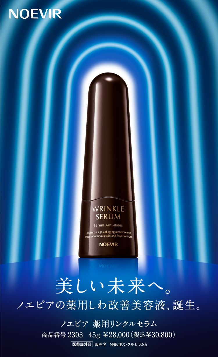 薬用リンクルセラム