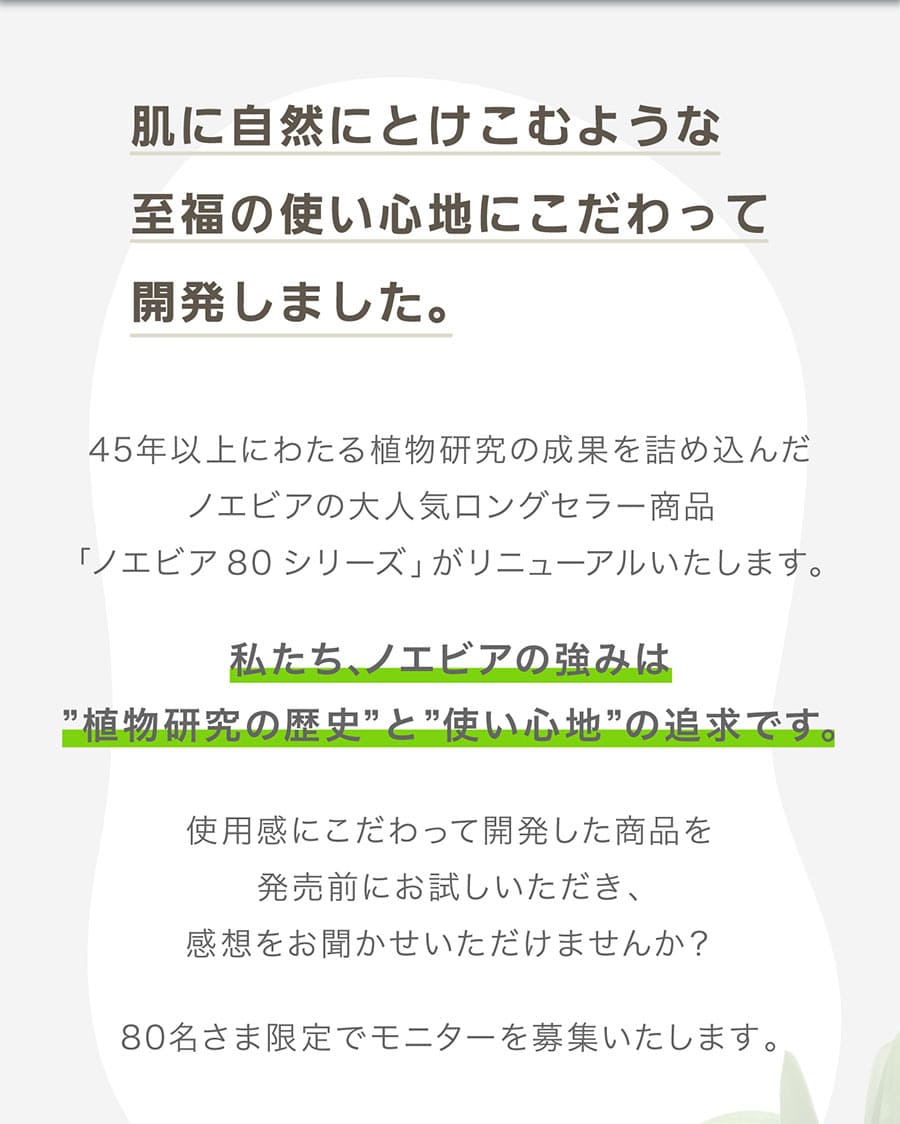 肌に自然にとけこむような至福の使い心地にこだわって開発しました。