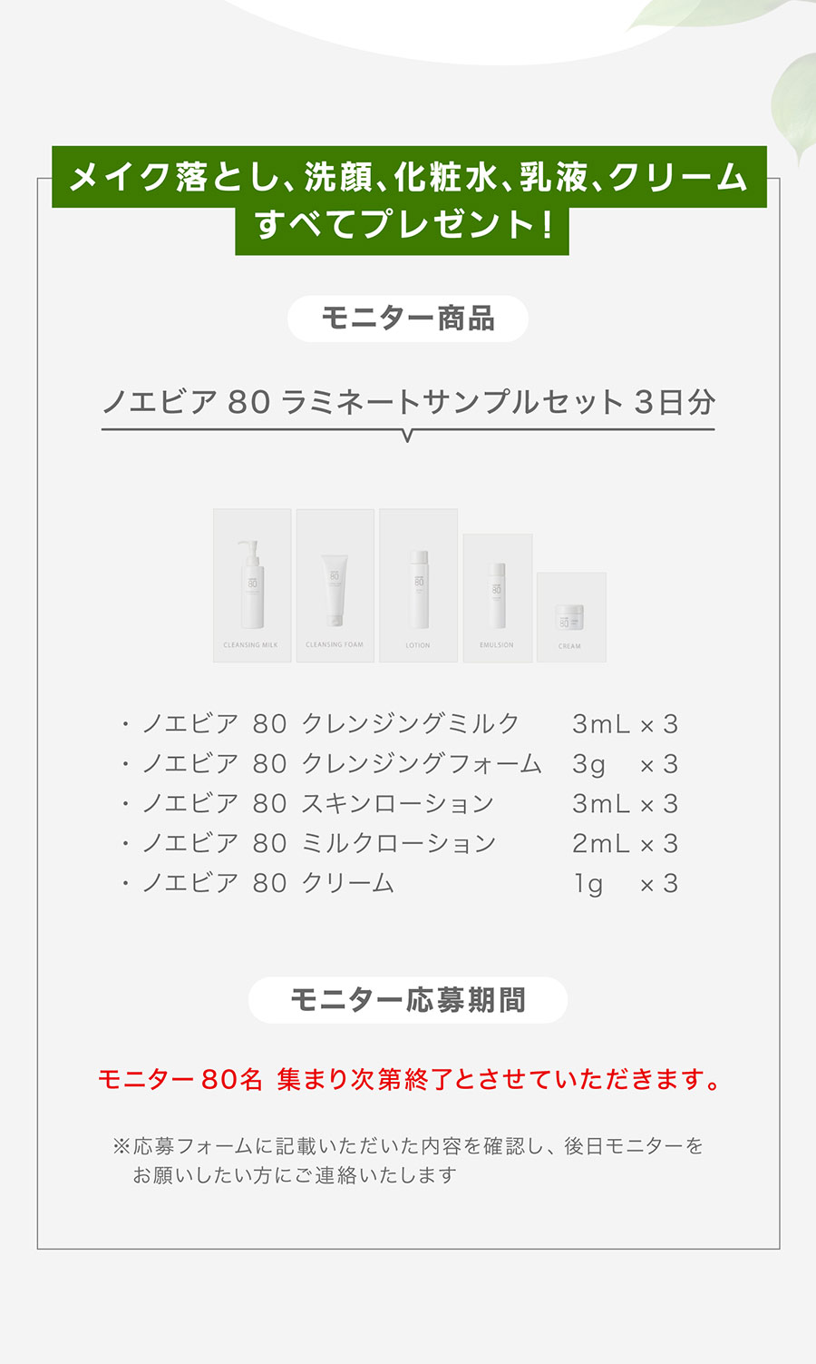 メイク落とし、洗顔、化粧水、乳液、クリーム すべてプレゼント！